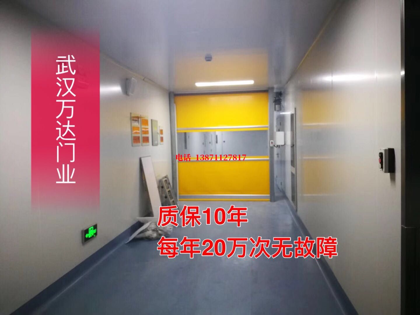 龙子湖洁净室自动快开门【PVC】
